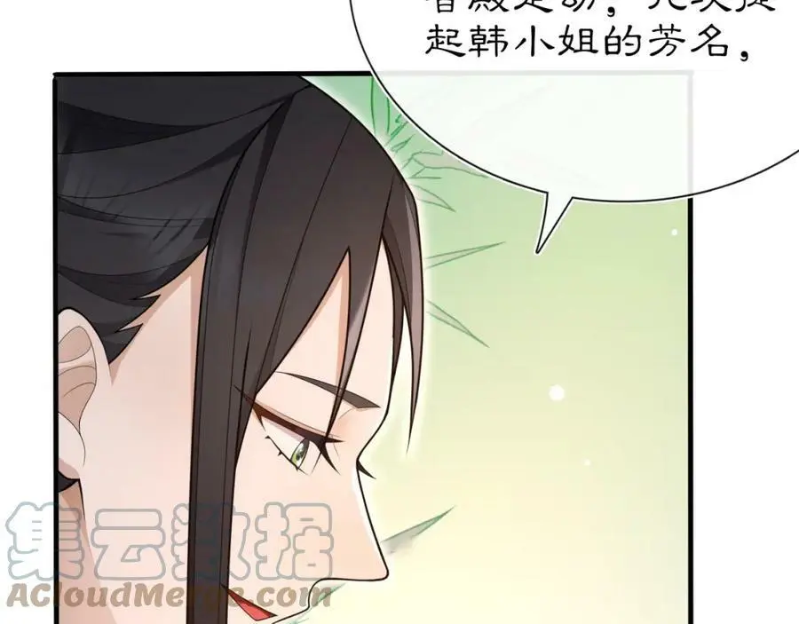 月沉吟正版小说漫画,第98话 多谢解惑2图