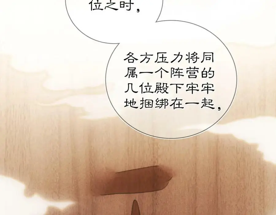 月沉吟漫画,第85话 妙哉妙哉1图