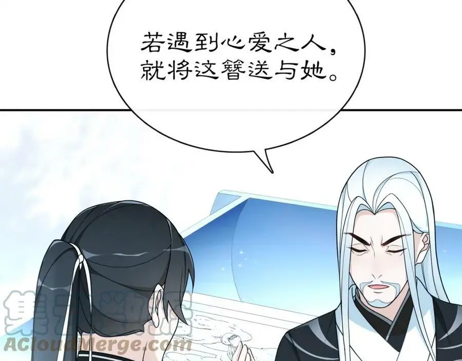 月沉吟小说免费阅读漫画,番外 夜景阑（四）2图