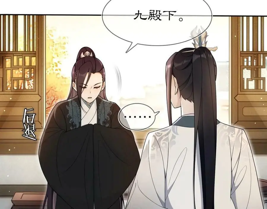 月沉吟漫画全集下拉式漫画,第86话 殿下自重1图