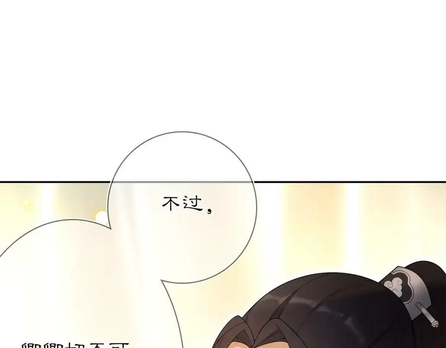月沉吟正版小说漫画,第82话 回家1图
