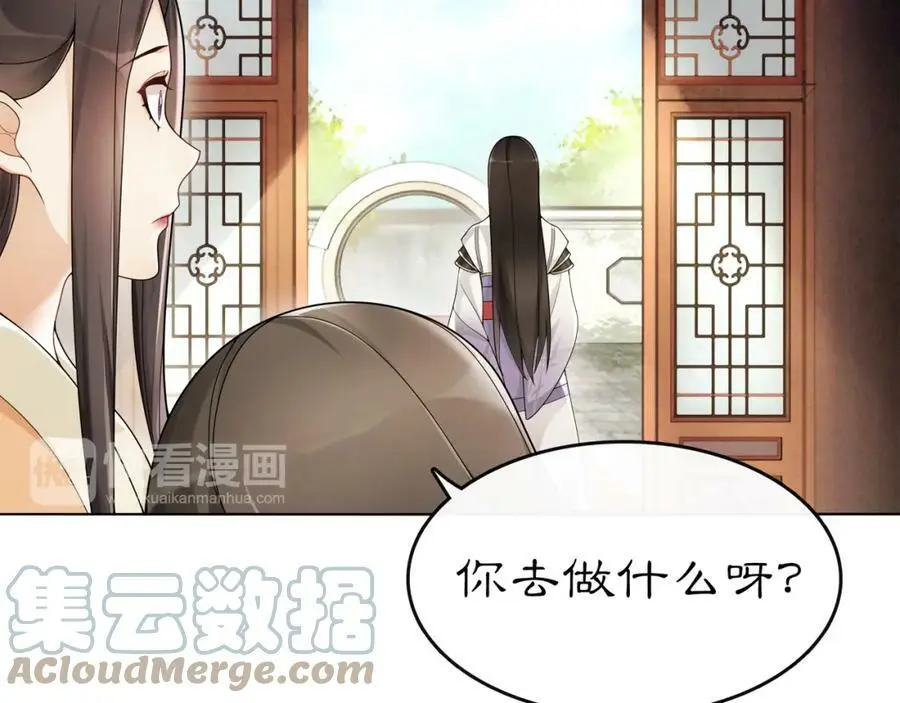 月沉吟正版小说漫画,第74话 刺客2图