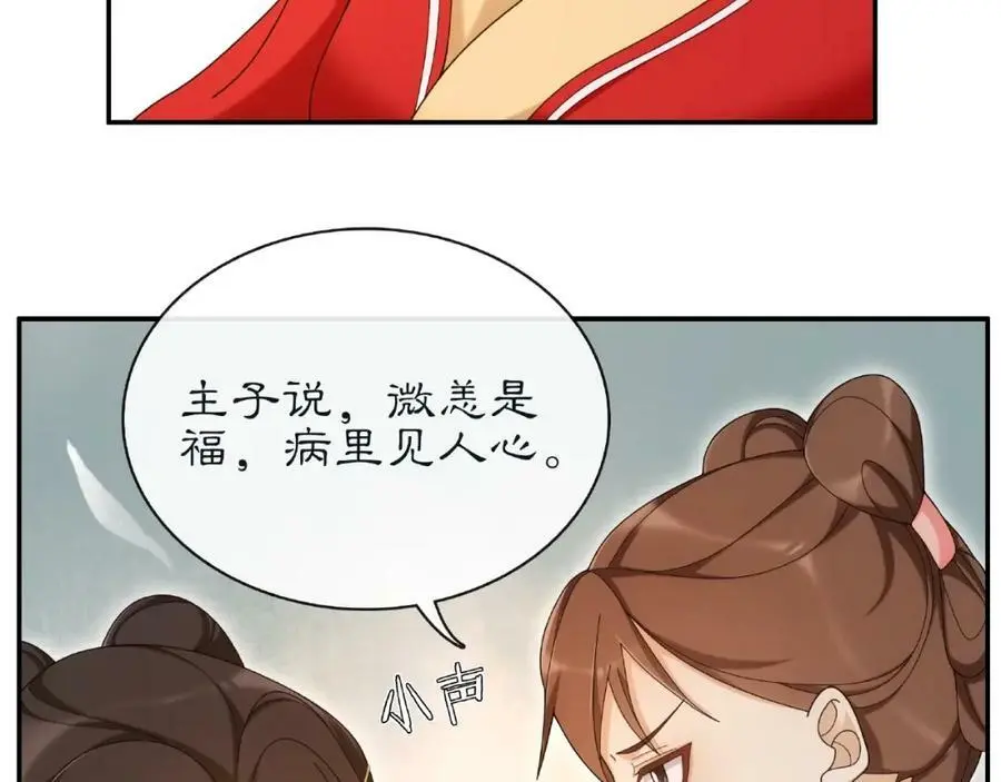 月沉吟正版小说漫画,第115话 病美人1图