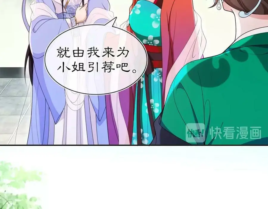 月沉吟漫画全集下拉式漫画,第89话 月下美人1图