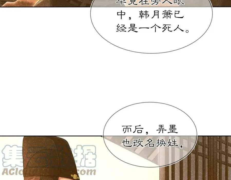 月沉吟正版小说漫画,第82话 回家2图