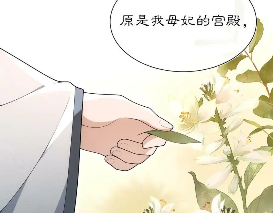 月沉吟正版小说漫画,第107话 娴雅美人2图