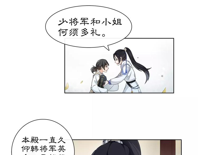 月沉吟正版小说漫画,第18话 暗藏杀机2图