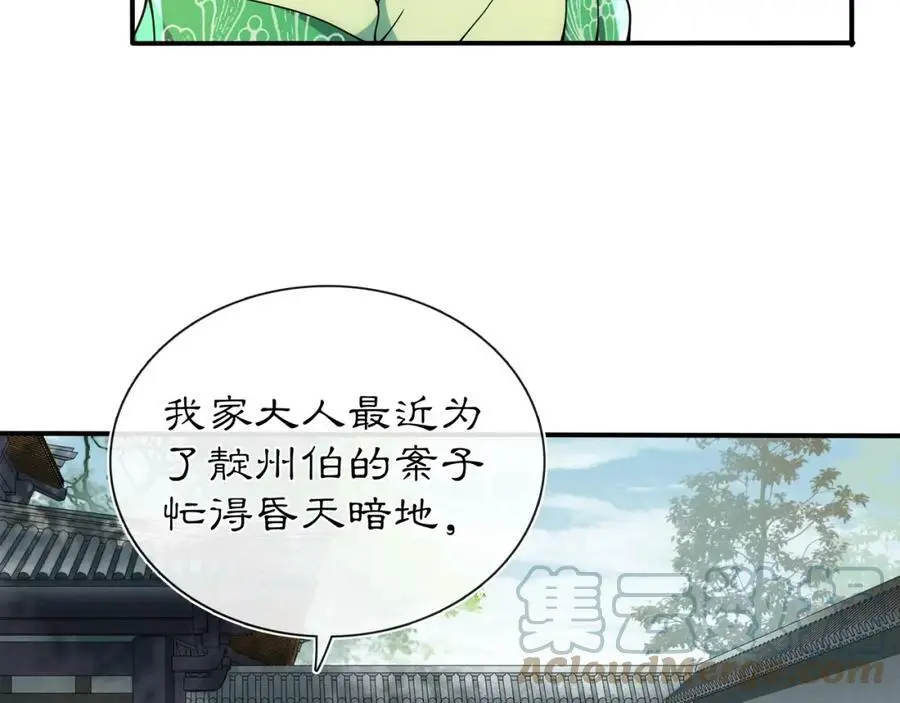 月沉吟漫画,第91话 沅婉夫人2图