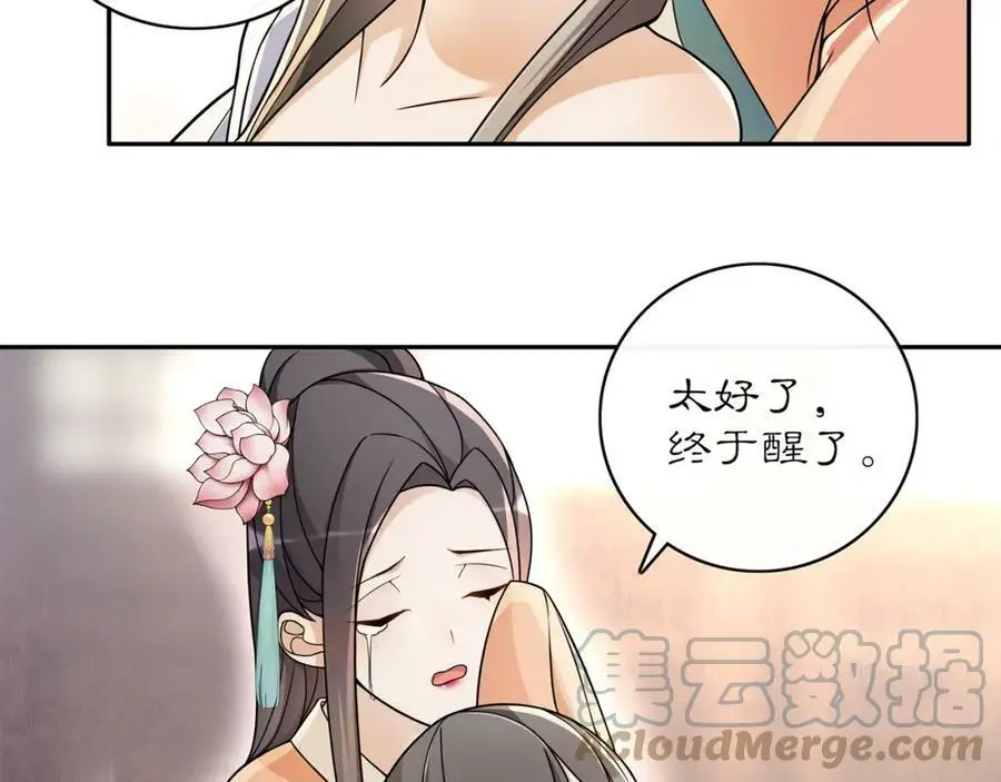 月沉吟漫画,第73话 一个眼神的交错1图