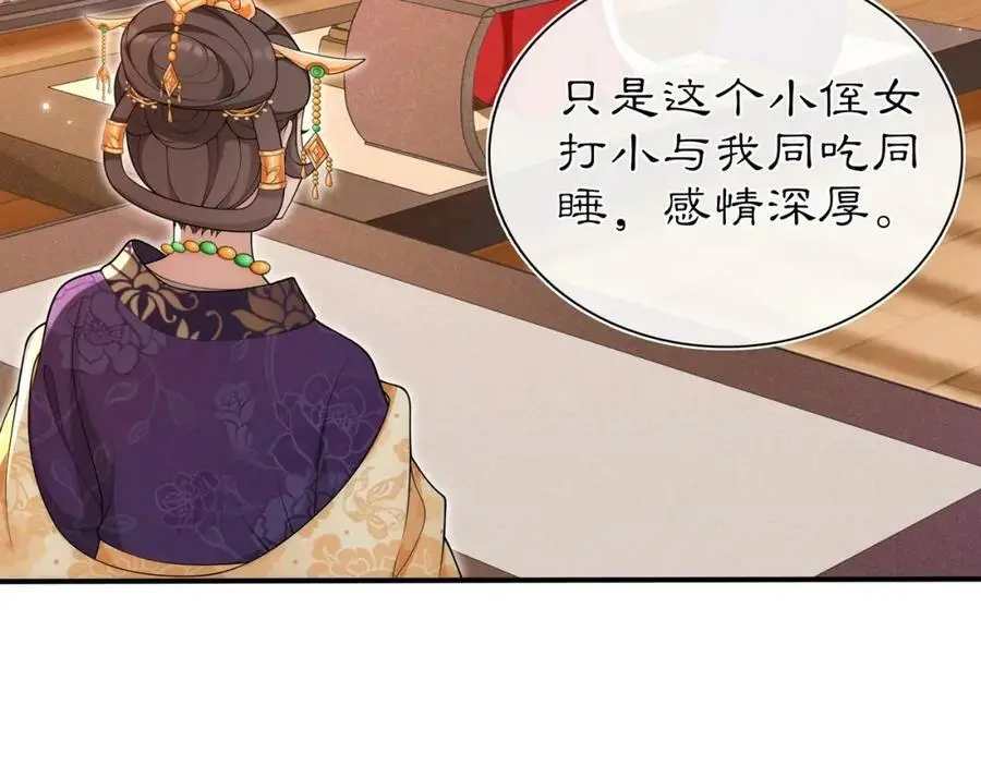 月沉吟正版小说漫画,第102话 姑姑2图