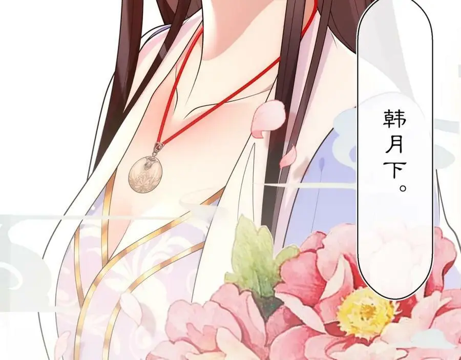 月沉吟小说免费阅读漫画,第95话 识破狐狸皮1图