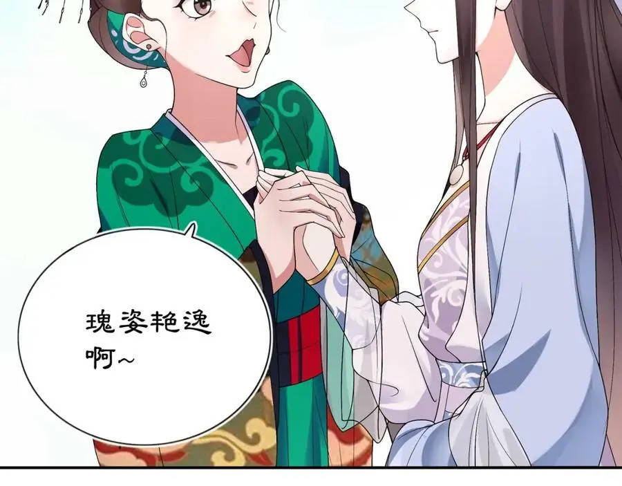 月沉吟漫画,第88话 闺阁之战1图