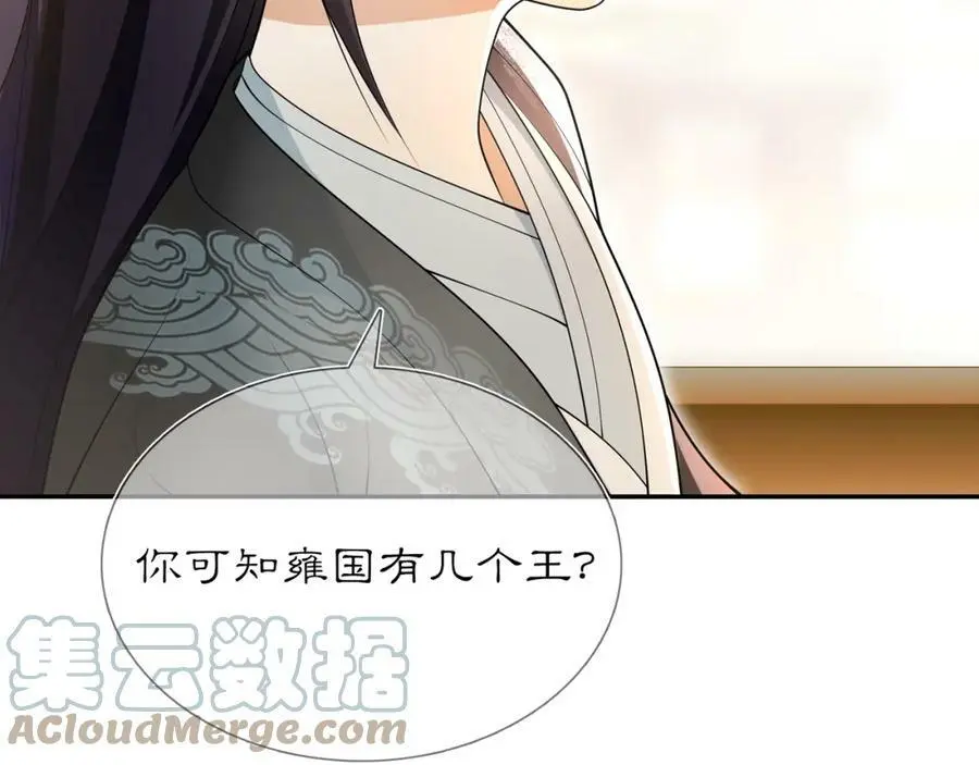 月沉吟正版小说漫画,第84话 一为人祸1图