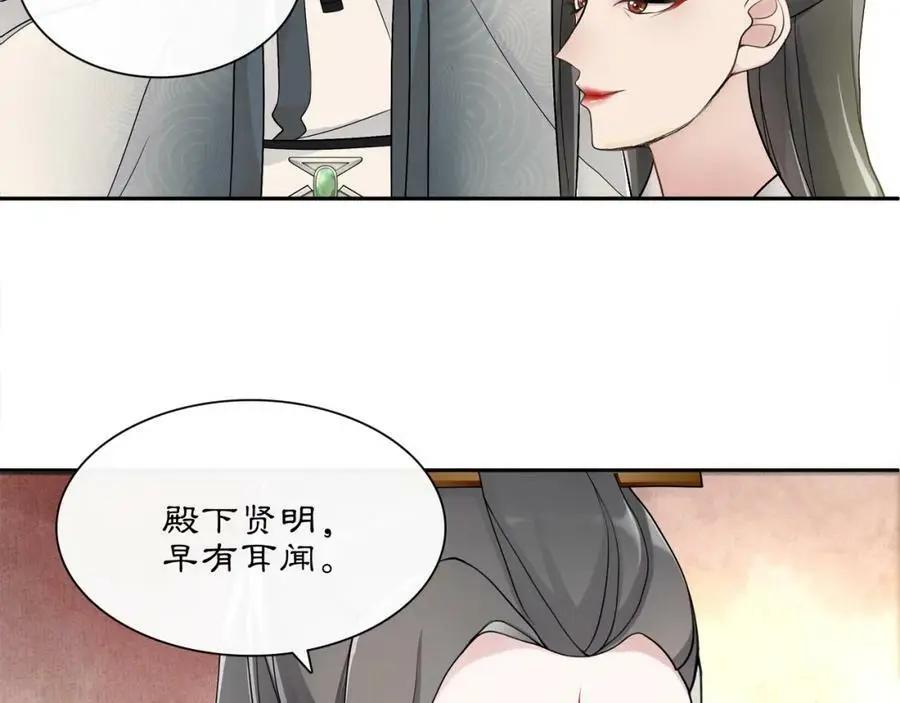 月沉吟卿妃全文免费阅读漫画,第54话 惺惺相惜2图