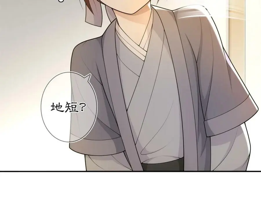月沉吟漫画,第85话 妙哉妙哉2图
