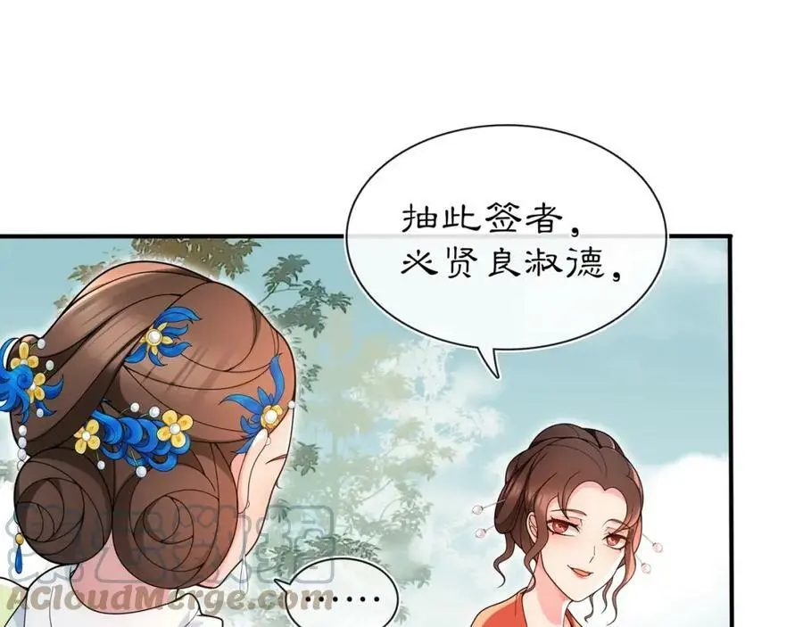 月沉吟漫画,第91话 沅婉夫人1图