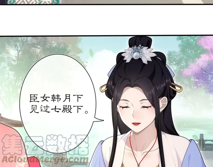 月沉吟正版小说漫画,第104话 诗词对决2图