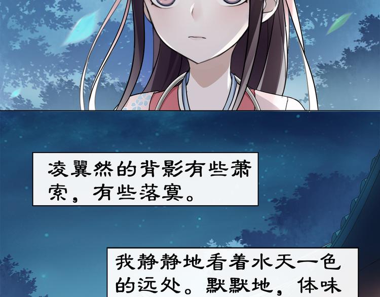 月沉吟正版小说漫画,第5话 求之不得2图