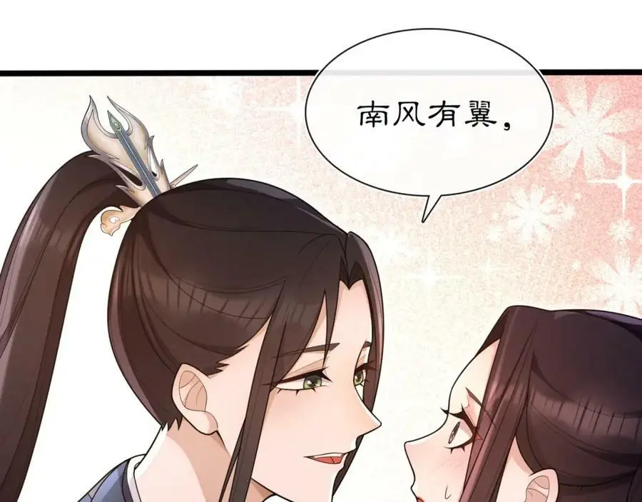 月沉吟正版小说漫画,第98话 多谢解惑2图