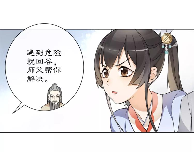 月沉吟正版小说漫画,第33话 出师2图