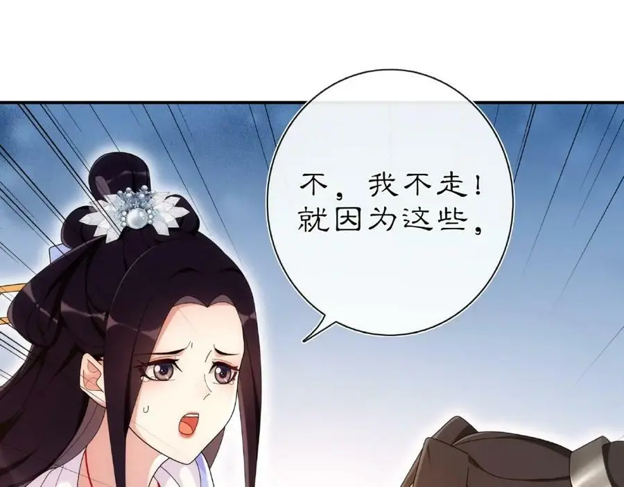 月沉吟卿妃全文免费阅读漫画,第110话 我陪你2图