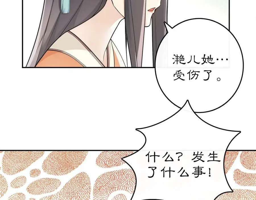 月沉吟正版小说漫画,第72话 小鸟师姐受重伤？2图