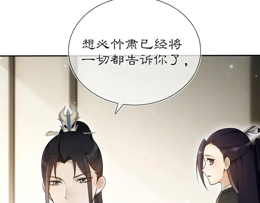 月沉吟正版小说漫画,第87话 花凌霄1图