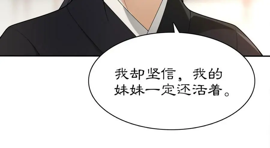 月沉吟正版小说漫画,第81话 重逢2图