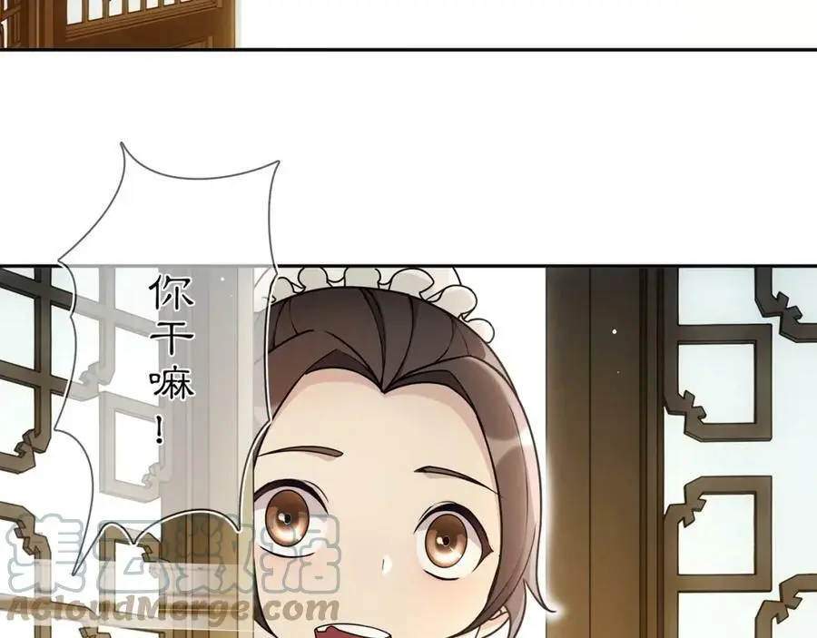 月沉吟漫画全集下拉式漫画,第86话 殿下自重2图
