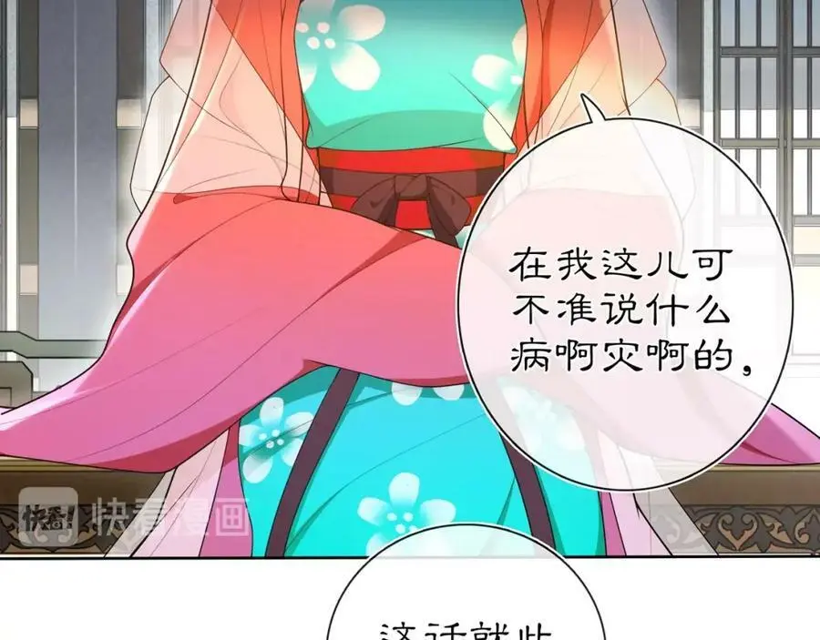 月沉吟漫画,第89话 月下美人2图