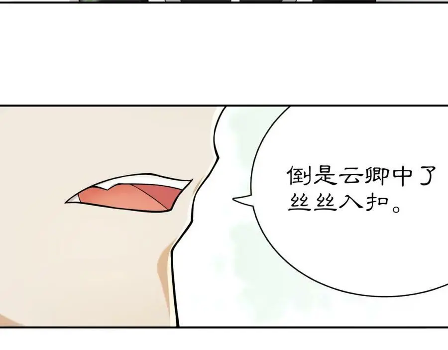 月沉吟漫画,第69话 真凶1图