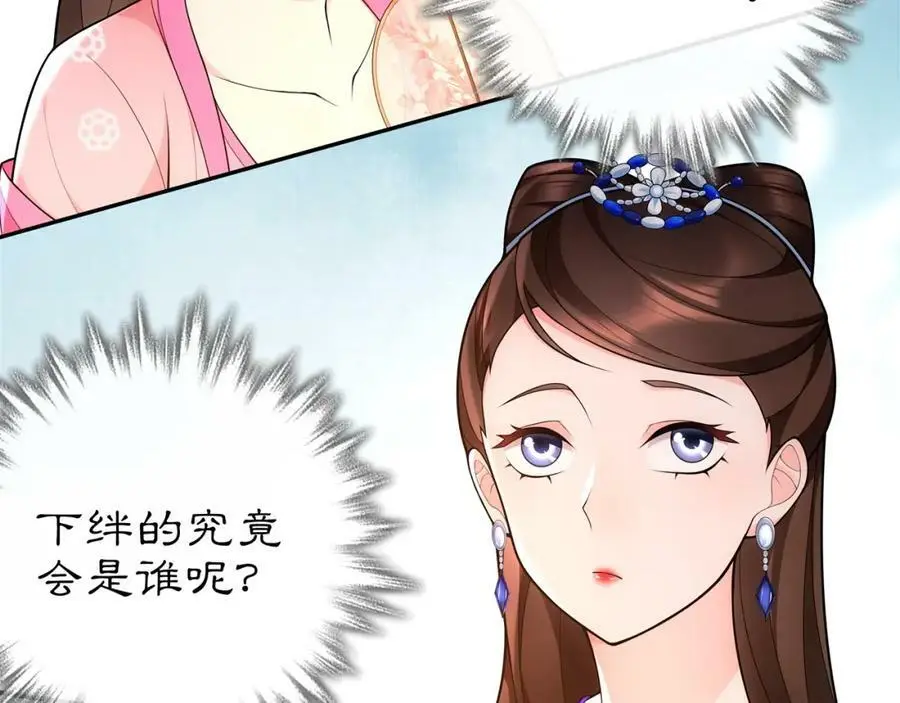 月沉吟正版小说漫画,第93话 牡丹1图