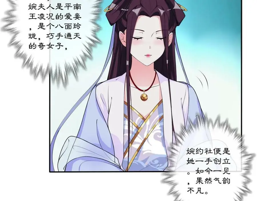 月沉吟漫画,第88话 闺阁之战1图