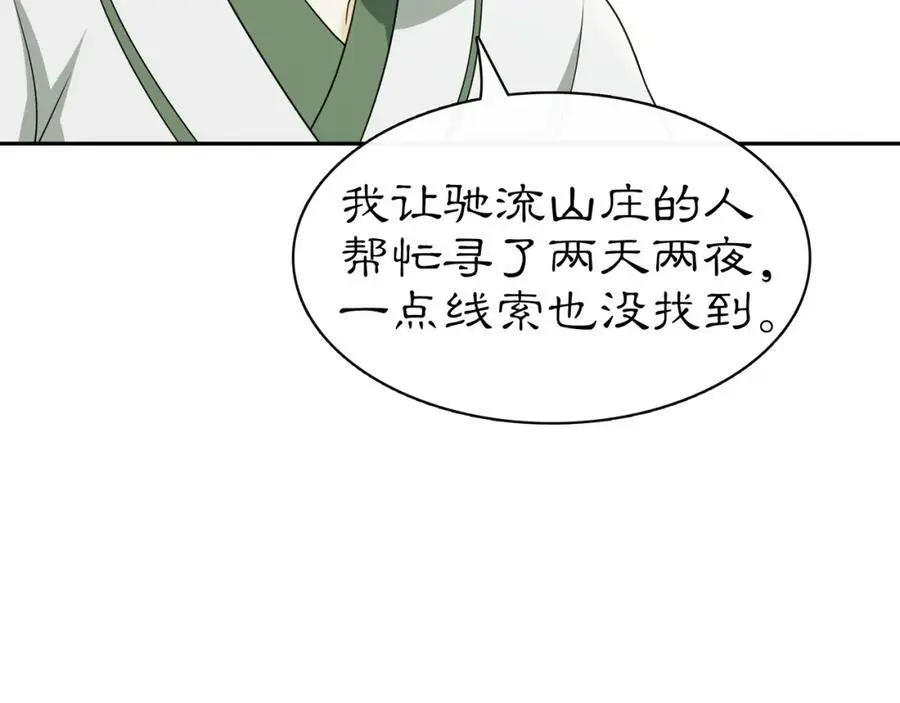 月沉吟正版小说漫画,第68话 平安归来2图