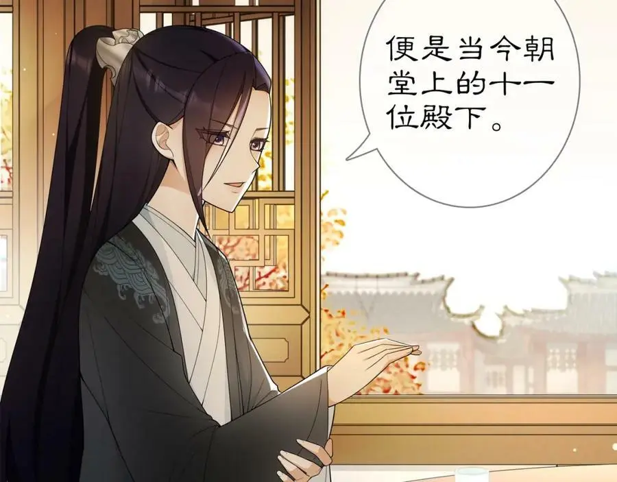 月沉吟漫画,第85话 妙哉妙哉1图