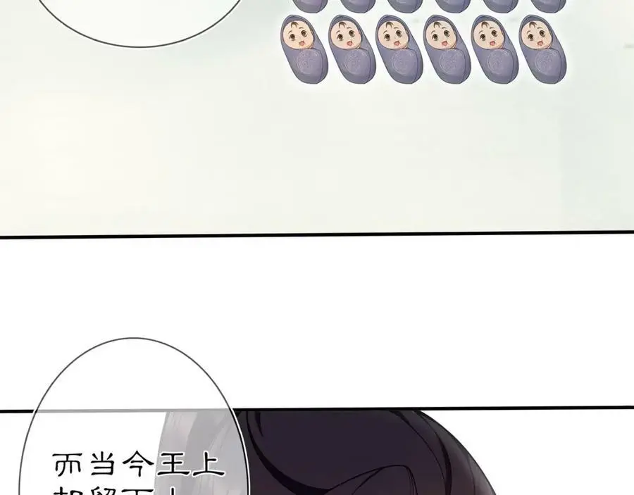 月沉吟漫画,第85话 妙哉妙哉1图