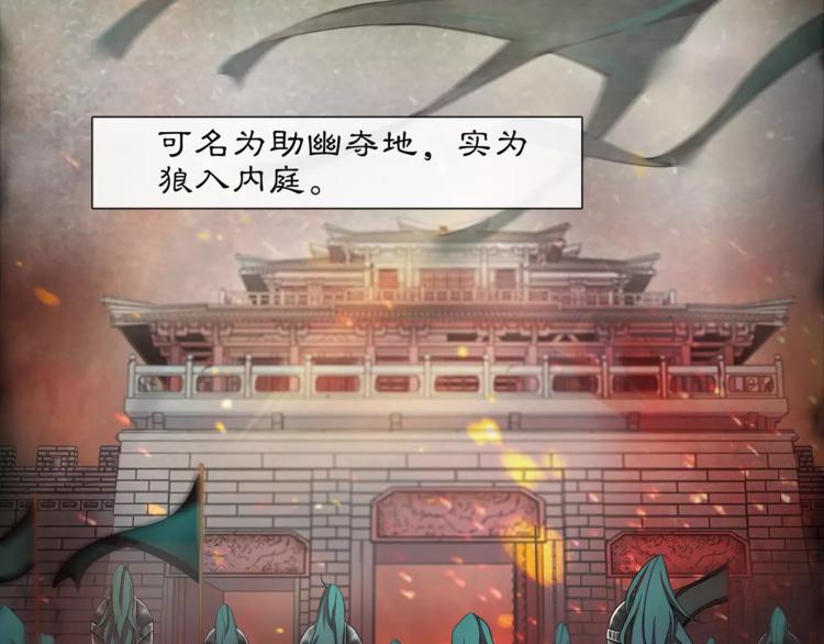 月沉吟正版小说漫画,第34话 大将军2图