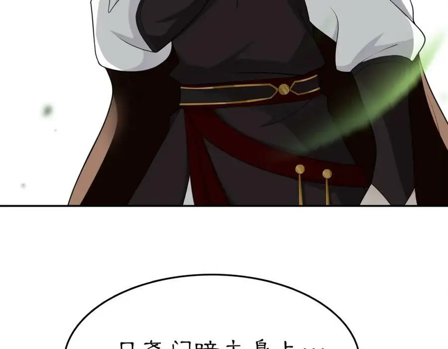 月沉吟漫画,第70话 把戏被戳穿！1图