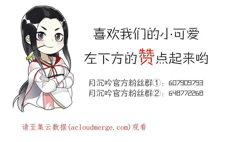 月沉吟正版小说漫画,第68话 平安归来2图