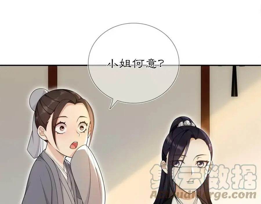 月沉吟正版小说漫画,第84话 一为人祸2图
