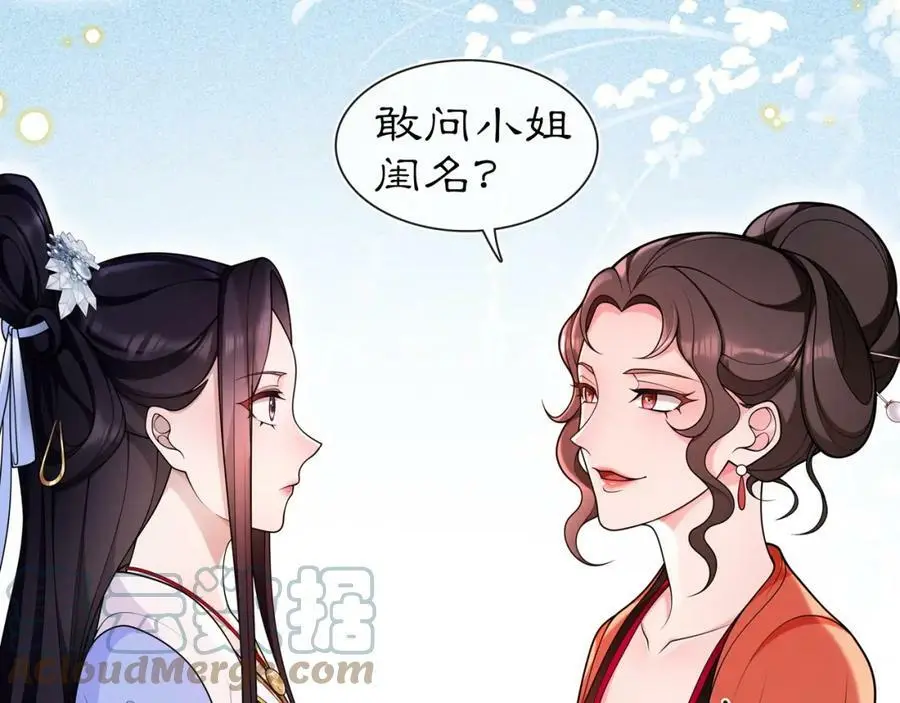 月沉吟漫画,第89话 月下美人2图