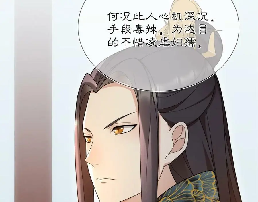 月沉吟正版小说漫画,第84话 一为人祸2图