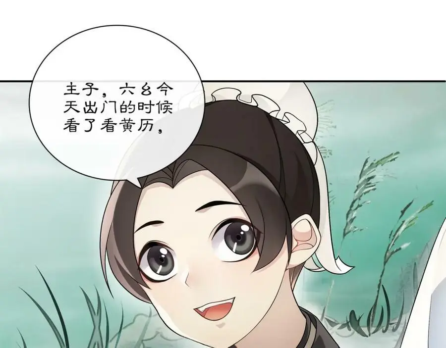 月沉吟正版小说漫画,第51话 唯有一人1图