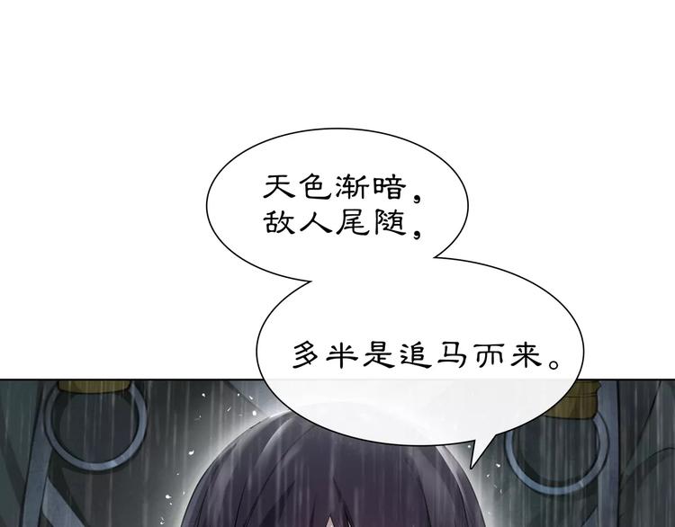 月沉吟正版小说漫画,第15话 幼女献计，逃脱追兵1图
