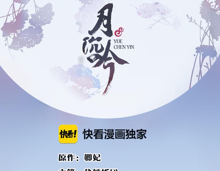 月沉吟卿妃全文免费阅读漫画,第6话 富贵在手，否极泰来1图