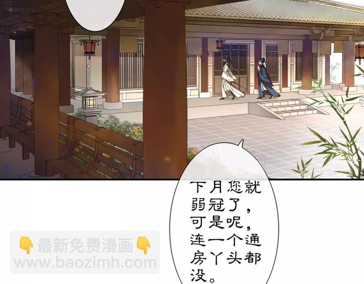 月沉吟正版小说漫画,番外 夜景阑（三）2图