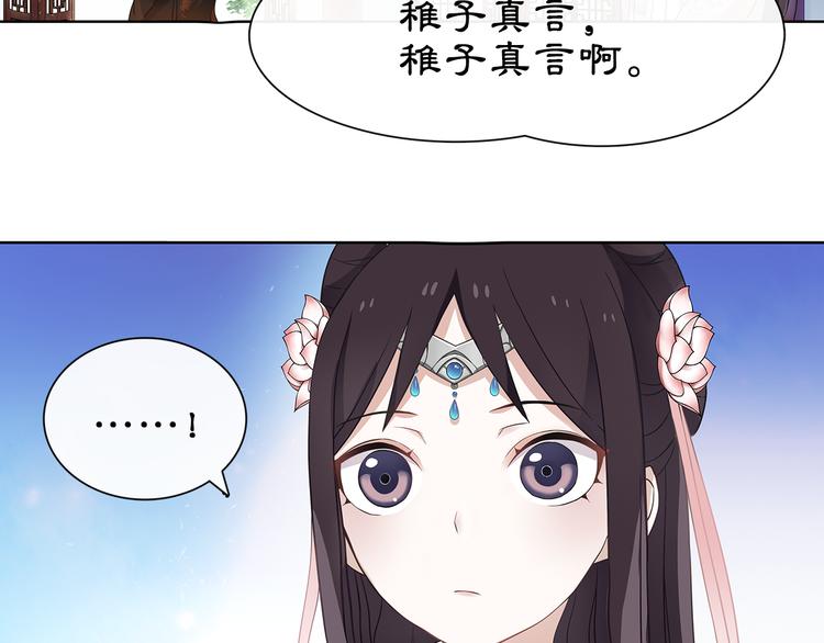 月沉吟 卿妃漫画,第6话 富贵在手，否极泰来2图