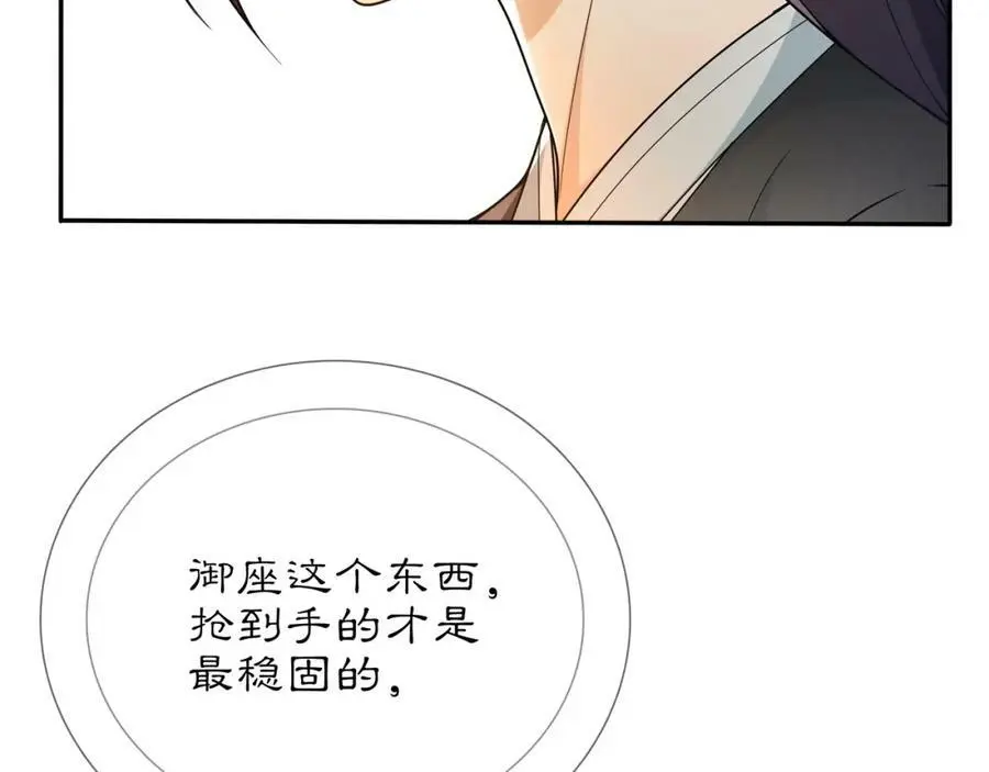 月沉吟正版小说漫画,第84话 一为人祸2图