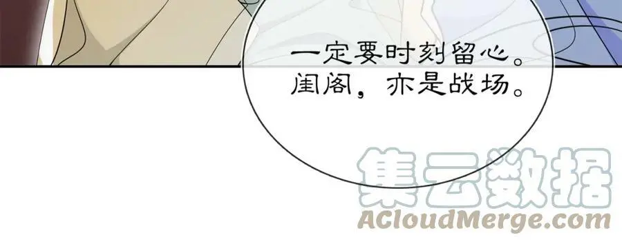 月沉吟漫画,第88话 闺阁之战1图