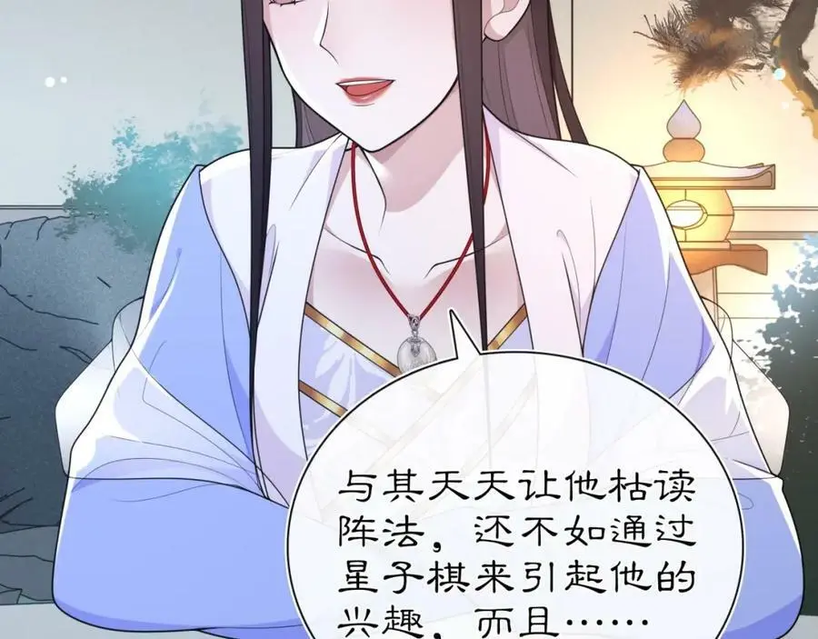 月沉吟正版小说漫画,第96话 担当后位1图